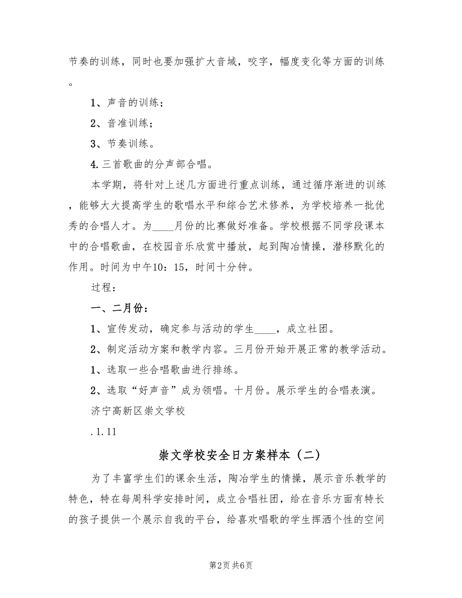 崇文学校安全日方案样本（2篇）_第2页