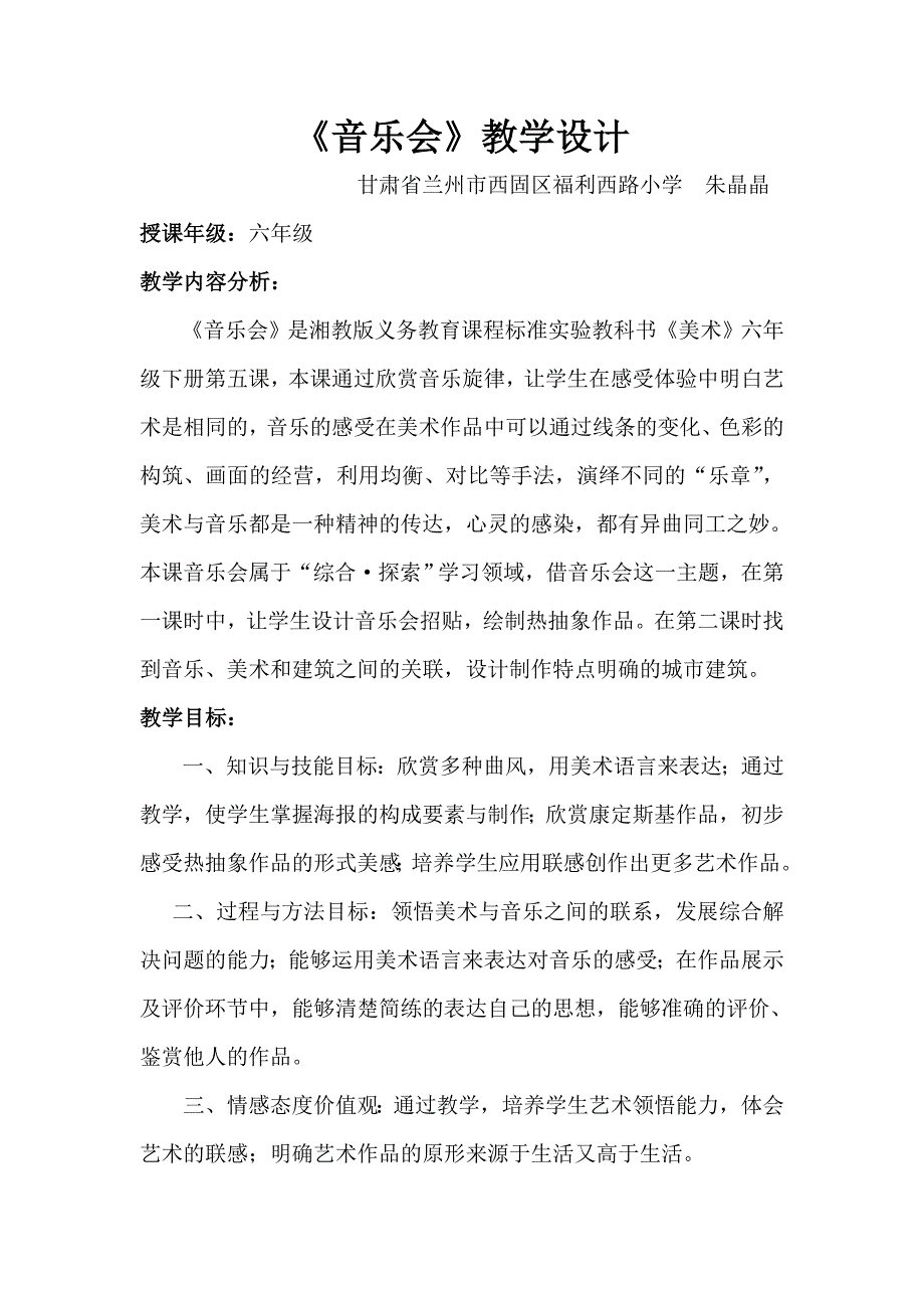 《音乐会》教学设计.doc_第1页