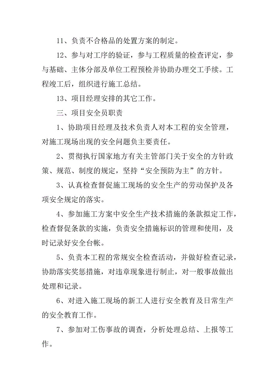 2023年工程项目部主要管理人员职责(很齐全)_项目部人员管理职责_第3页