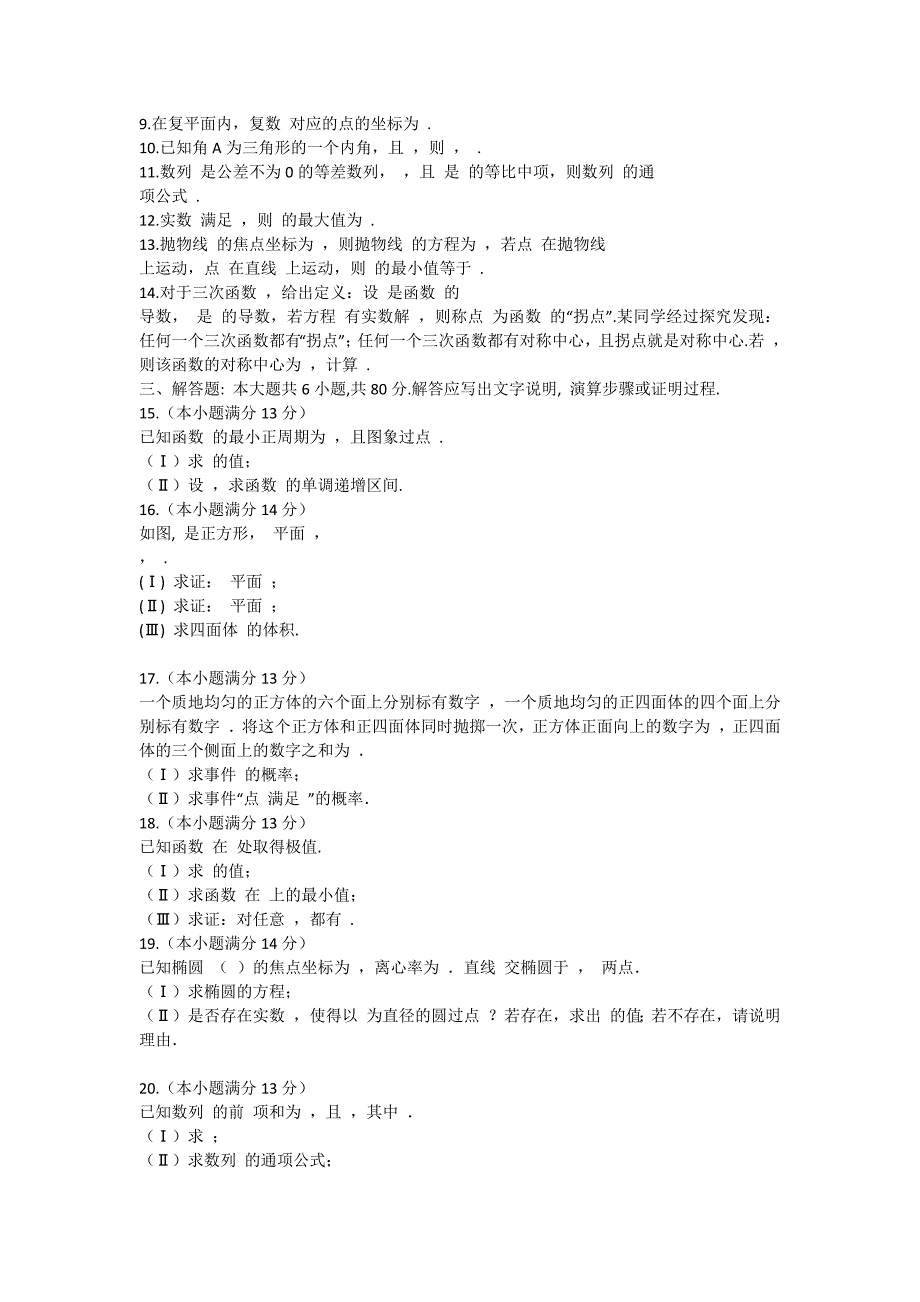 2013年高三数学二模文科试卷(房山区带答案)-数学试题.docx_第2页