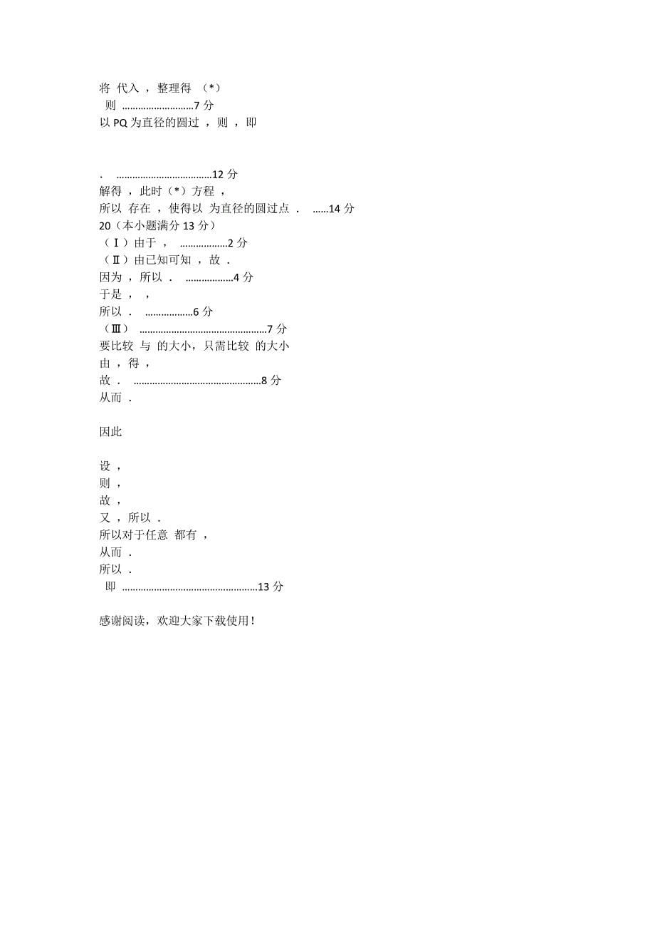 2013年高三数学二模文科试卷(房山区带答案)-数学试题.docx_第5页