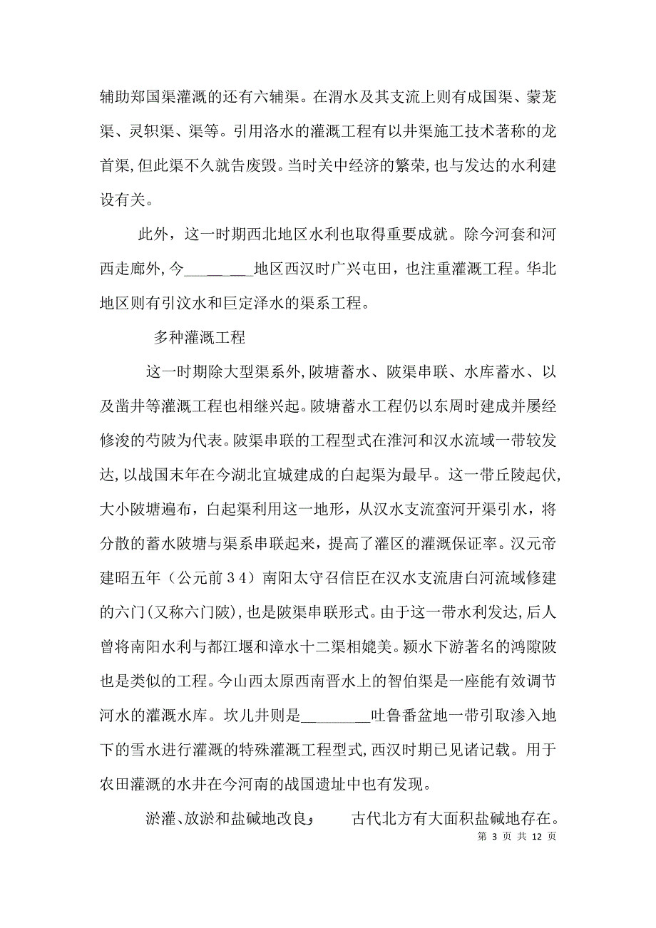 读中国农田水利史心得_第3页