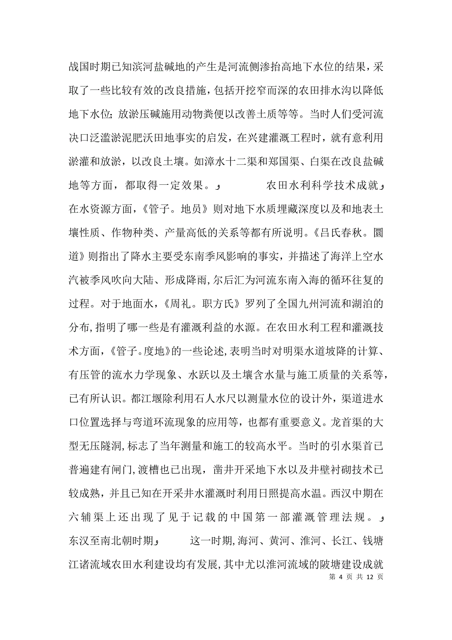 读中国农田水利史心得_第4页