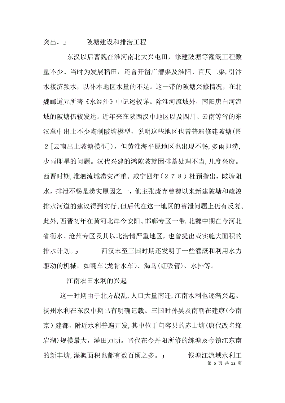 读中国农田水利史心得_第5页