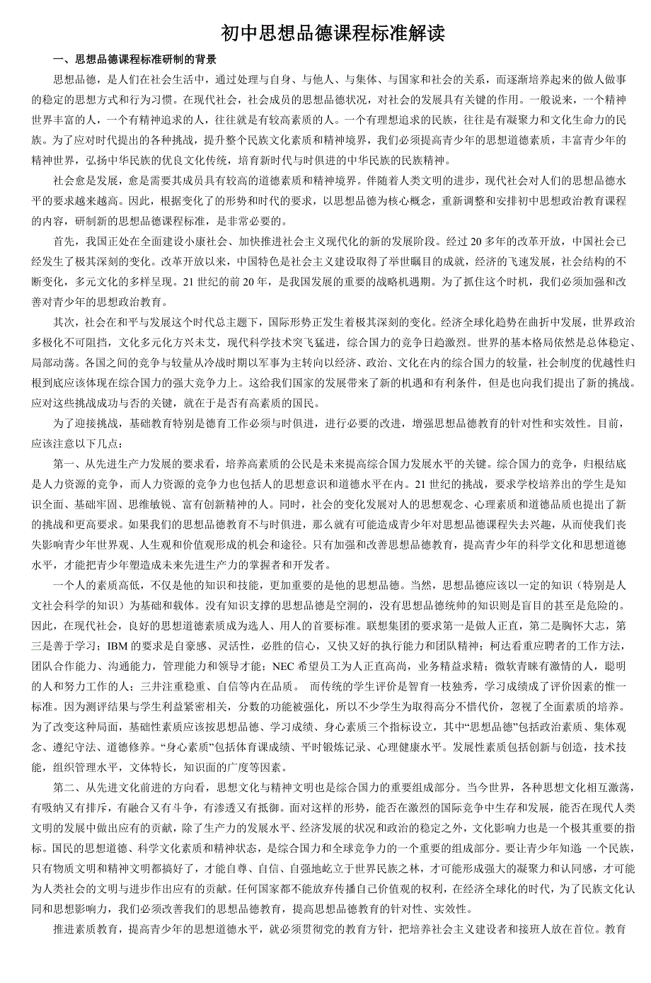 初中思想品德课程标准解读_第1页