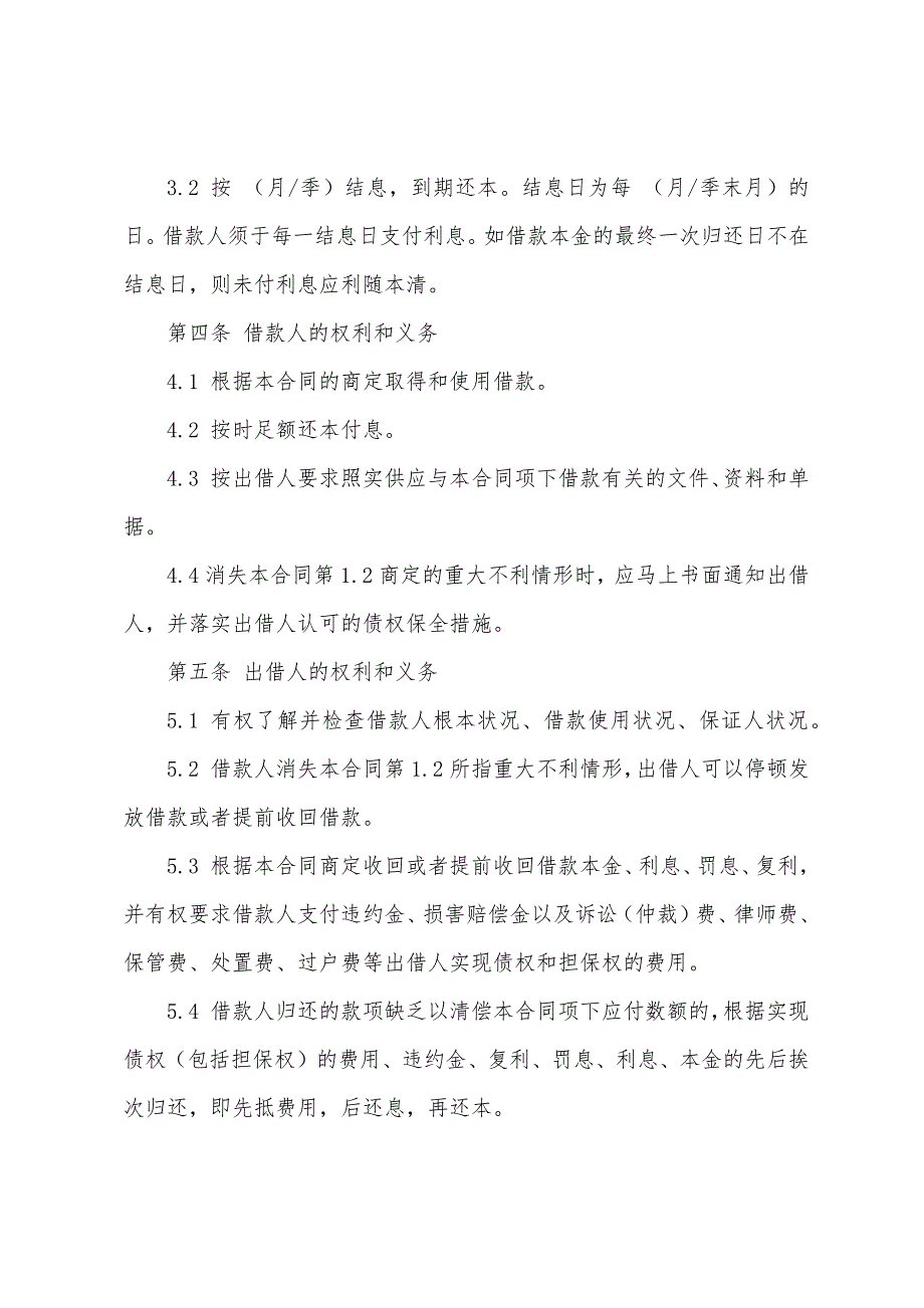 个人借款合同简单.docx_第2页