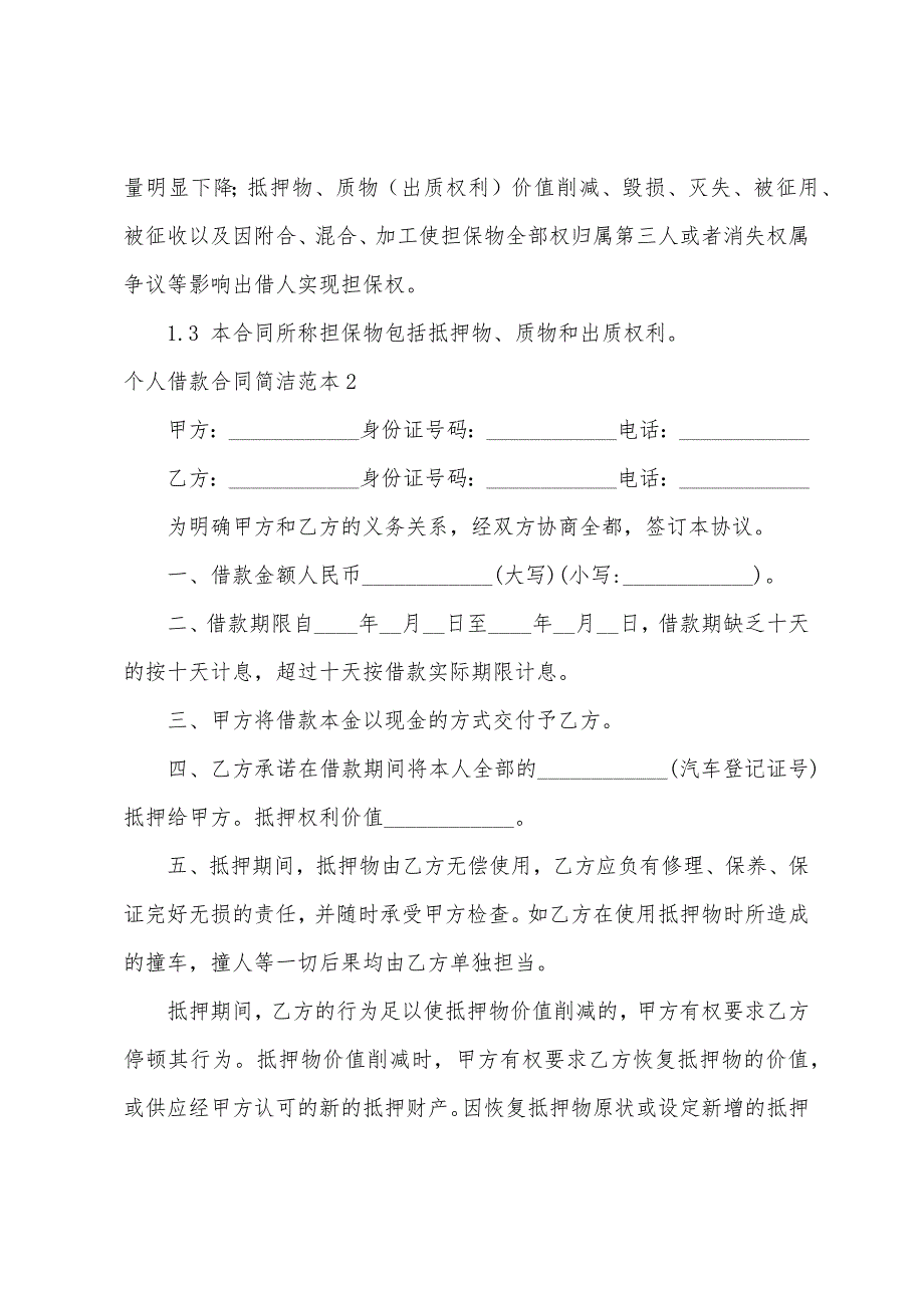 个人借款合同简单.docx_第5页