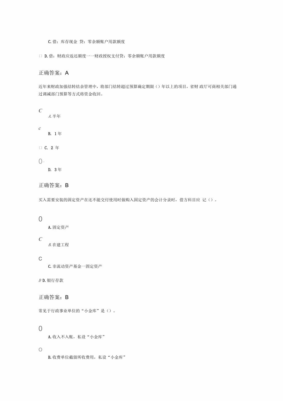 山财培训网继续教育会计继续教育网上考试政府非税收入管理的理论与实践_第2页