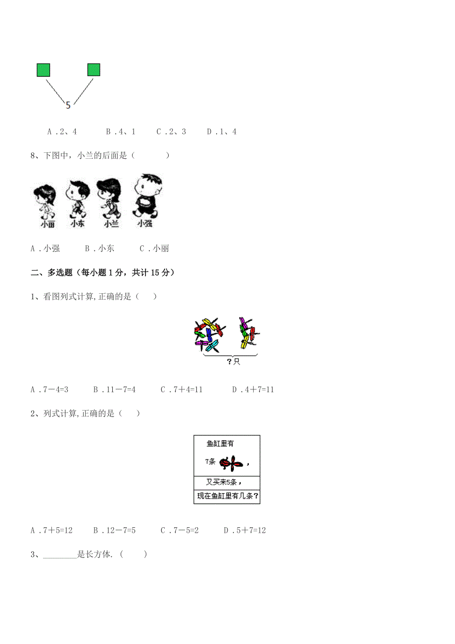 2021-2022学年孝义市新城第三小学人教版一年级上册数学同步训练试卷(A4版).docx_第2页