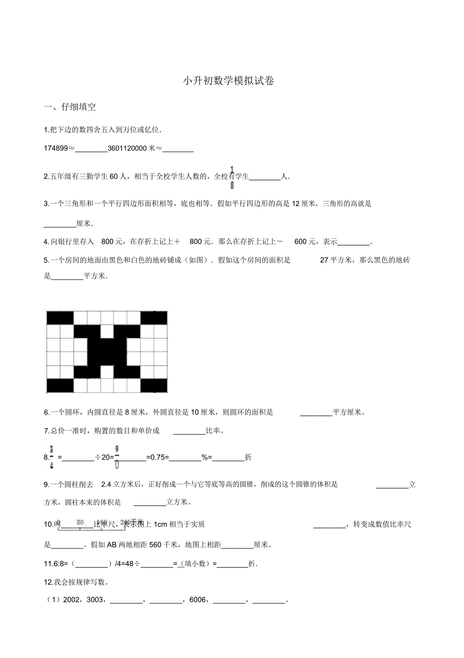 人教版2019-2020年六年级下册数学小升初模拟试题含答案.doc_第1页