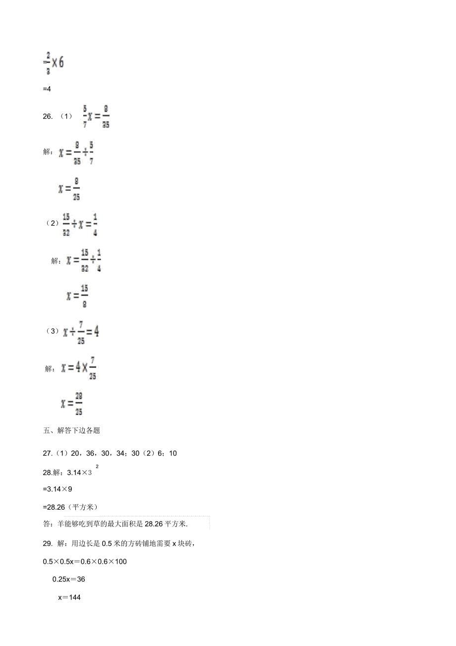 人教版2019-2020年六年级下册数学小升初模拟试题含答案.doc_第5页