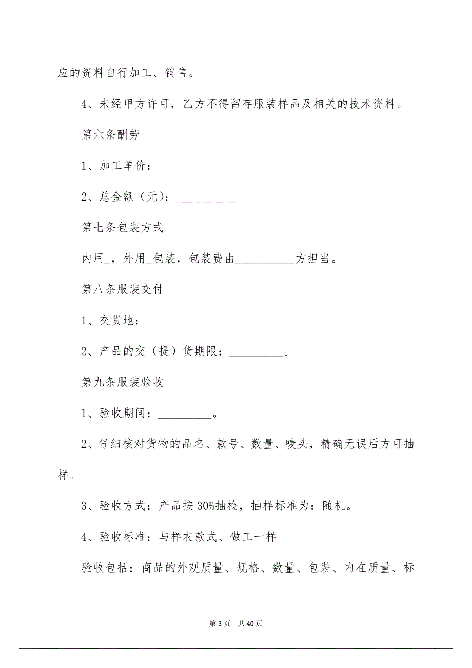 加工承揽合同汇总九篇_第3页