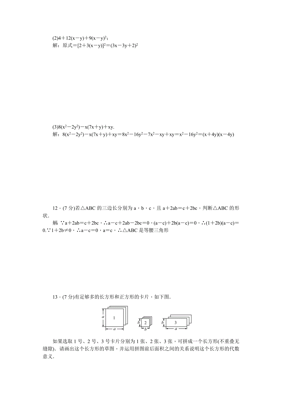 中考数学山西省复习考点精练：第３讲　因式分解_第2页