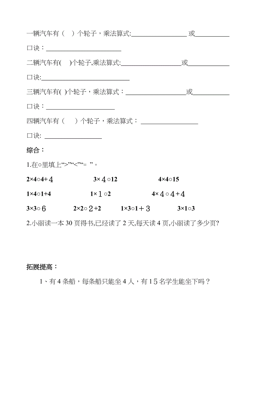 小学二年级九九乘法口诀表及口诀练习题-二年口诀表_第4页