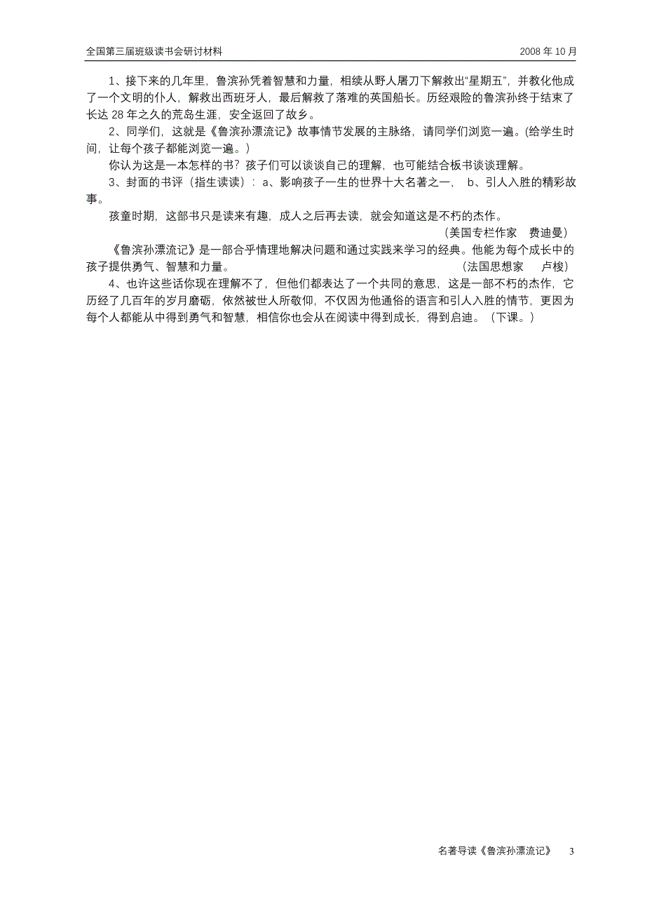 名著导读《鲁滨孙漂流记》_第3页