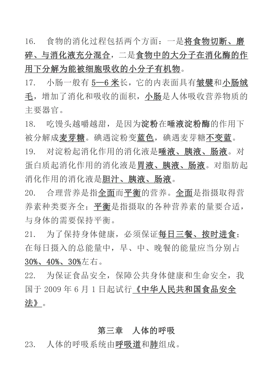 2019年人教七年级下生物必背知识点_第3页