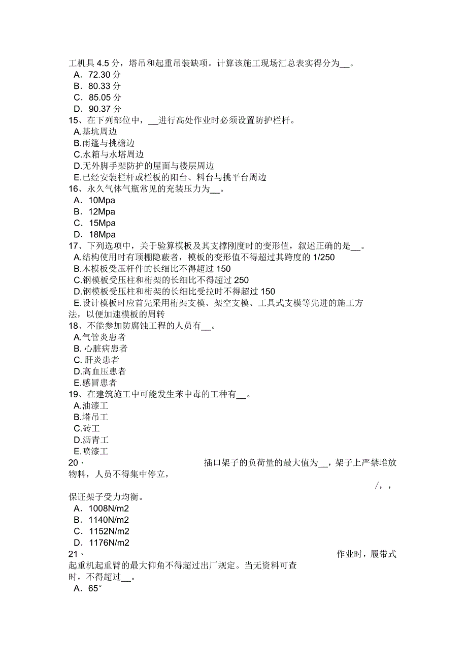 河南省2016年下半年企业安全员考试试题_第3页