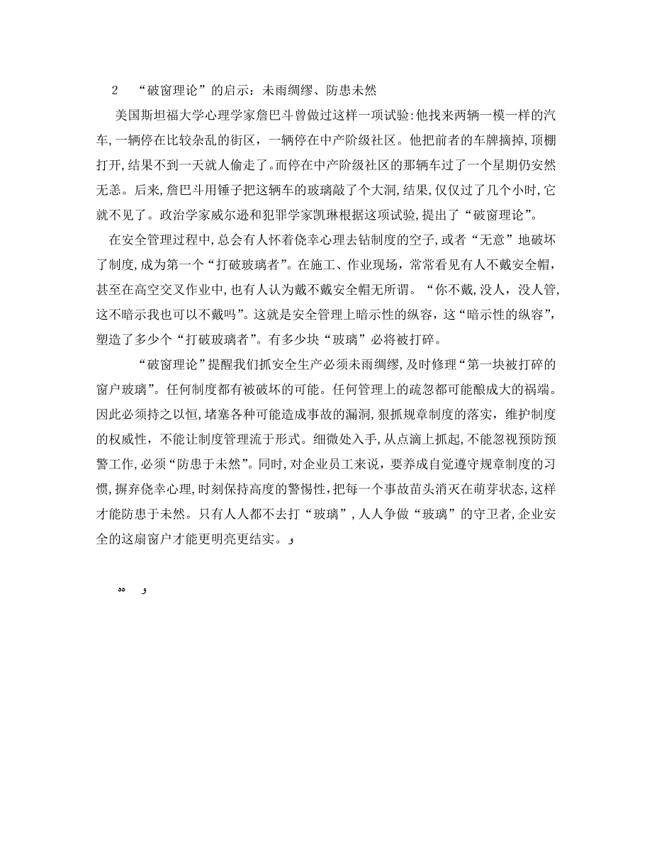 安全管理之五大定律对做好企业安全生产管理工作的启示_第2页