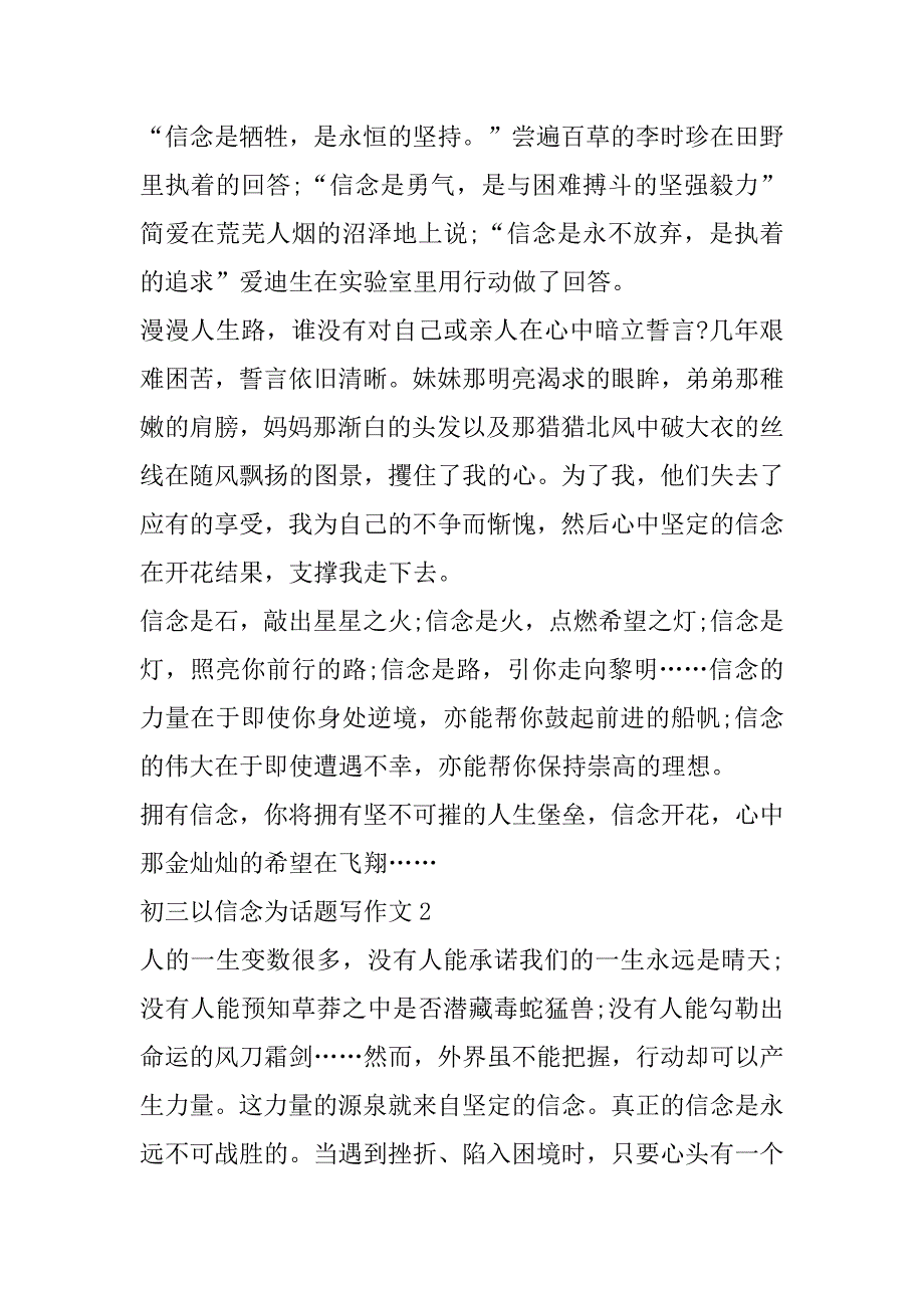 2023年初三以信念为话题写作文合集（精选文档）_第2页