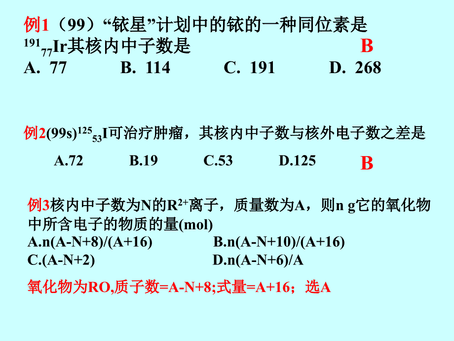 09高考化学元素周期律_第3页