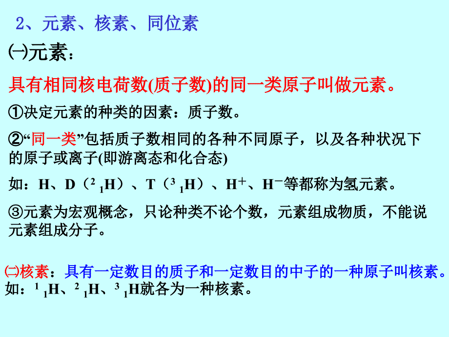 09高考化学元素周期律_第4页