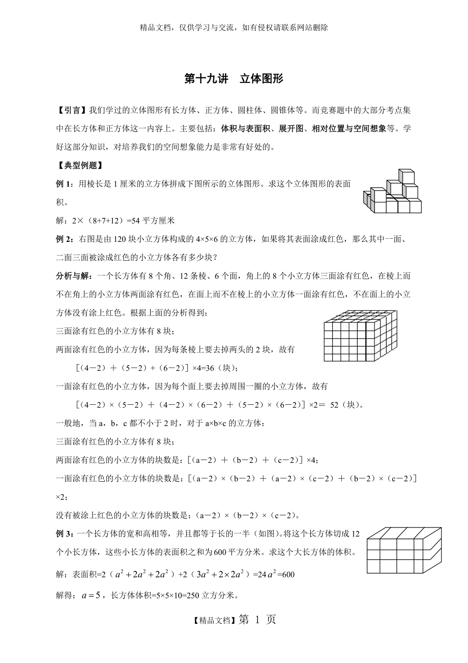 dd12-暑-06s-T19立体图形_第1页