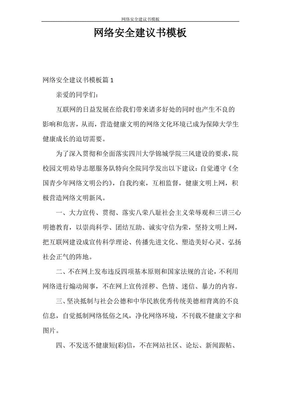 建议书 网络安全建议书模板_第1页