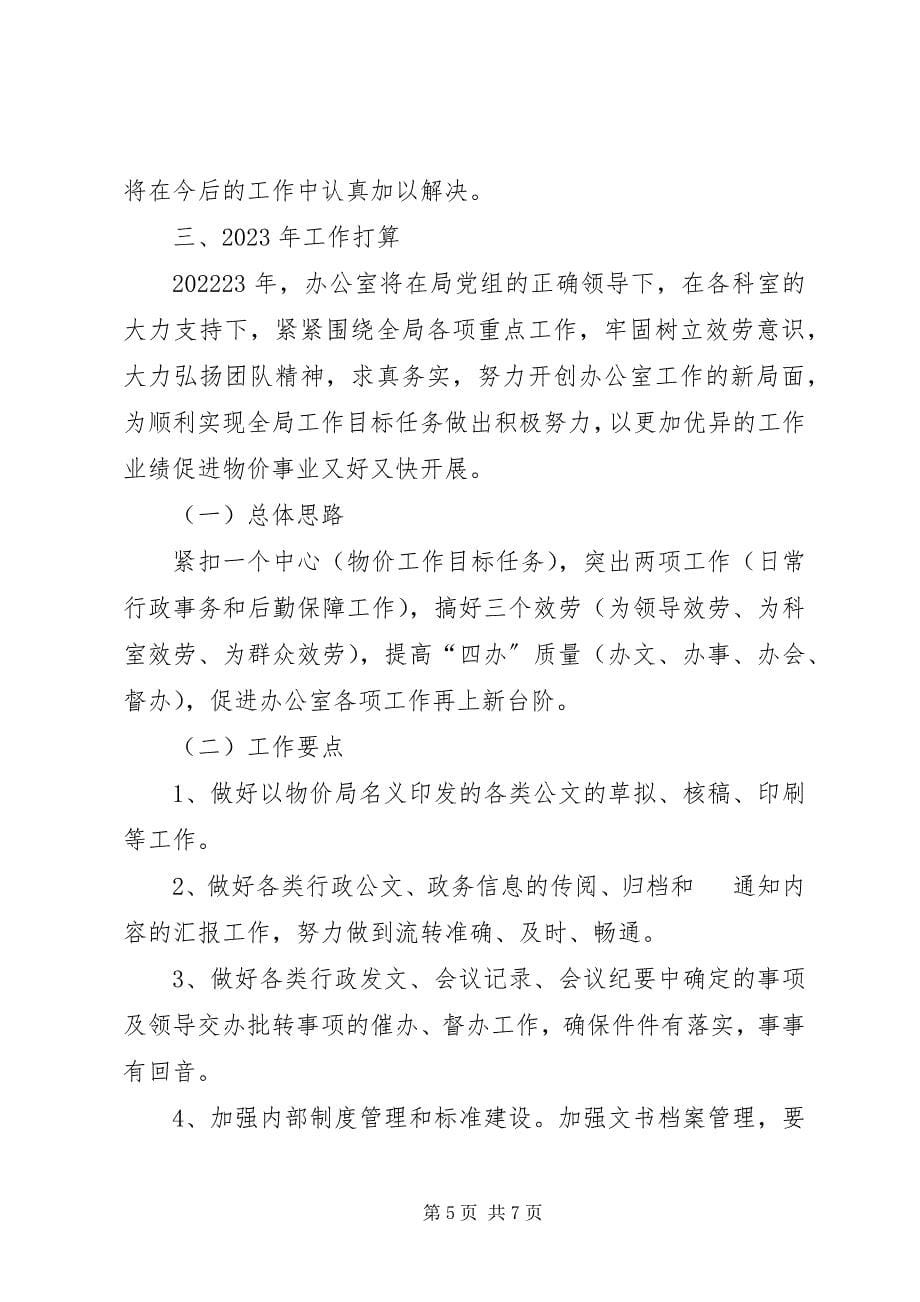 2023年办公室年度工作总结新编.docx_第5页