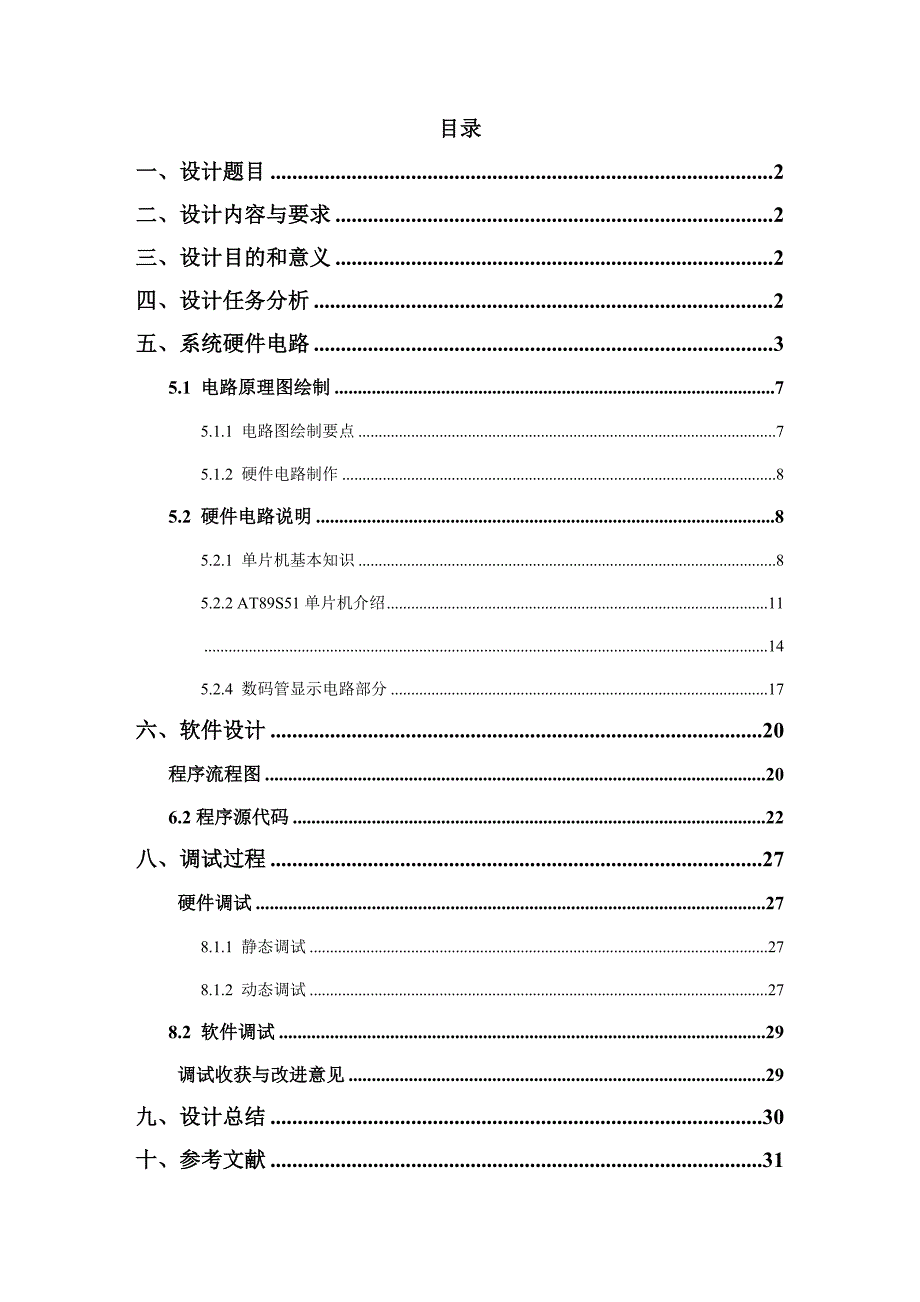 单片机方波脉冲计数控制—毕业设计说明书_第2页