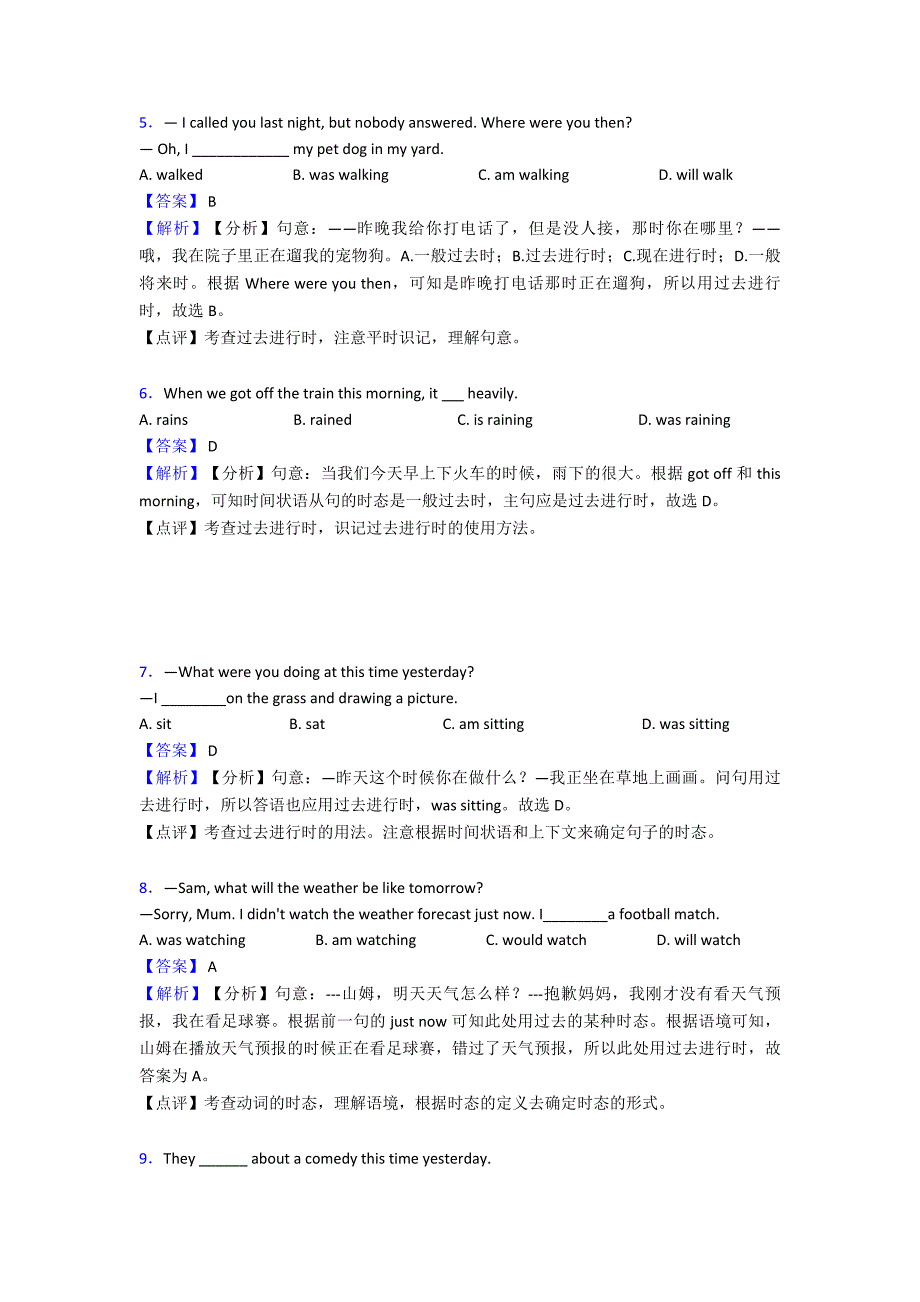 最新-过去进行时基础测试题1.doc_第2页