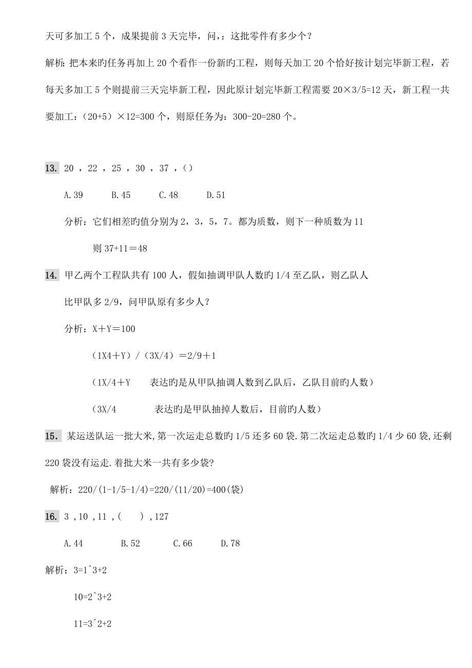 2023年公务员考试资料最新数量关系技能训练.doc_第5页