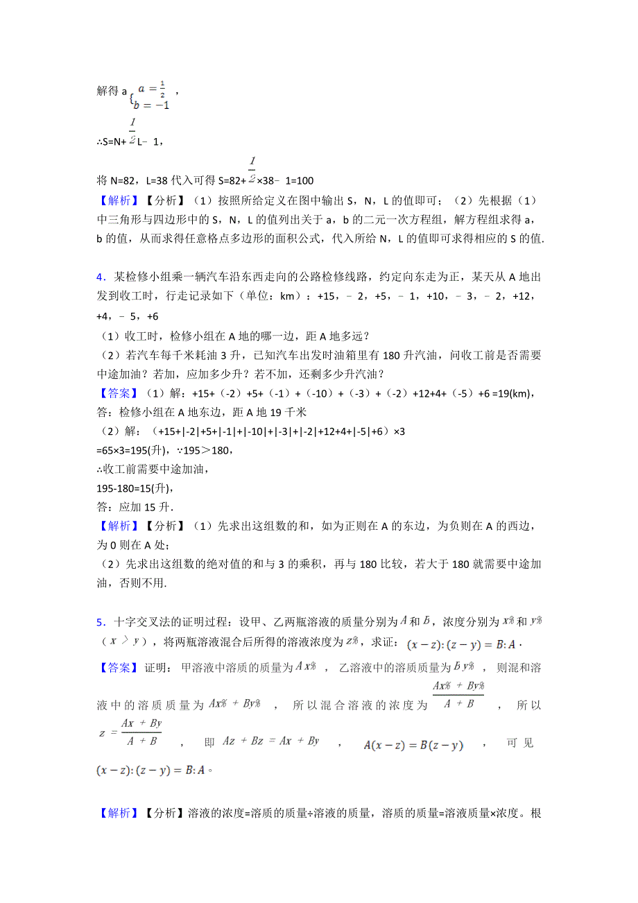 小学数学六年级提升—易错难点题库---提升—易错难点题库含答案.doc_第3页