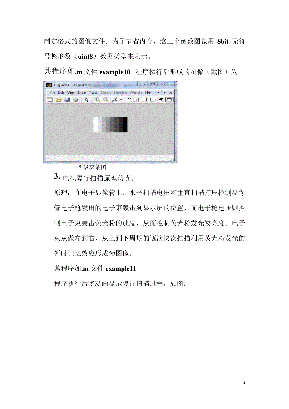 彩色电视系统的建模仿真课程设计_第4页