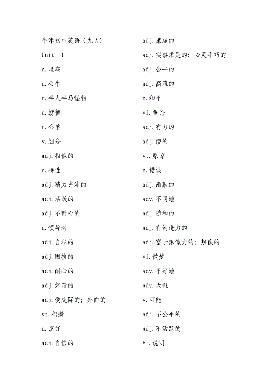 牛津英语9A单词(中文部分)-录入于2023年9月12日_第1页