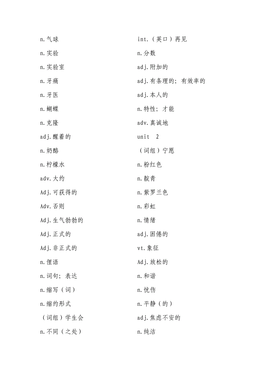 牛津英语9A单词(中文部分)-录入于2023年9月12日_第2页