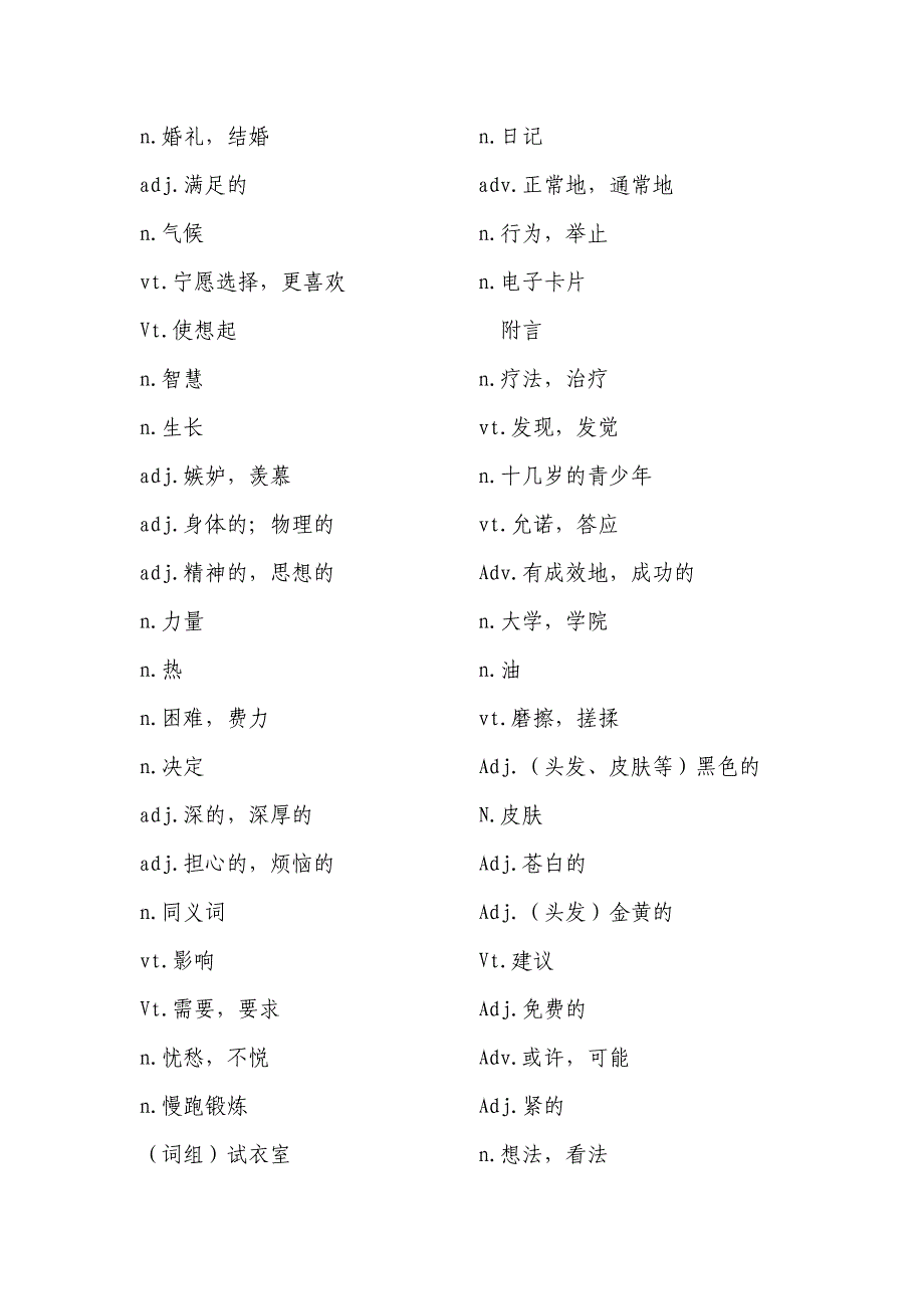 牛津英语9A单词(中文部分)-录入于2023年9月12日_第3页