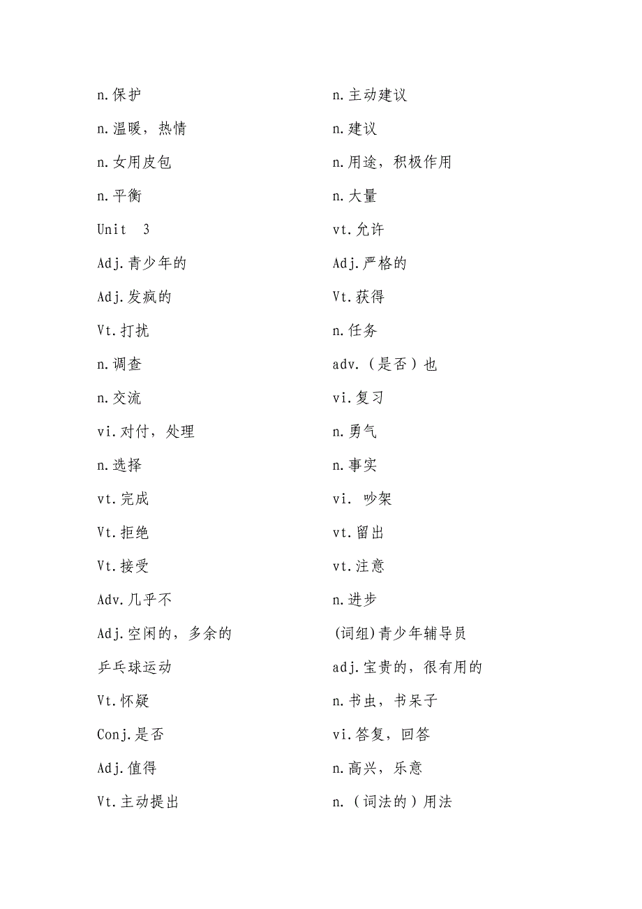 牛津英语9A单词(中文部分)-录入于2023年9月12日_第4页