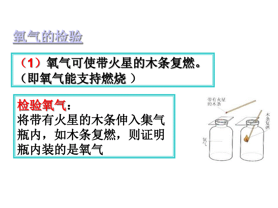 人教版九年级化学上册第二单元课题2氧气_第4页