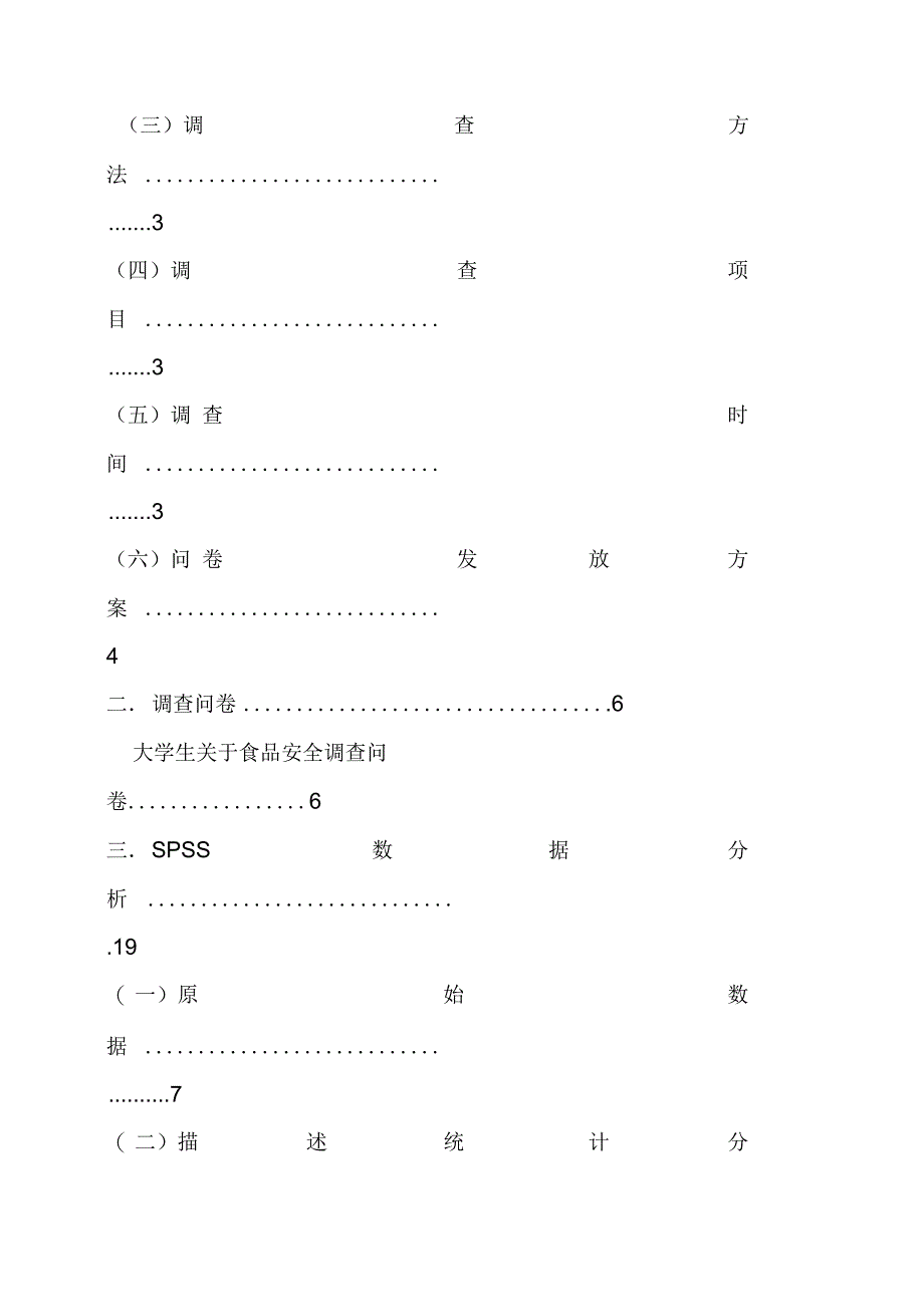 统计学课程设计_第2页