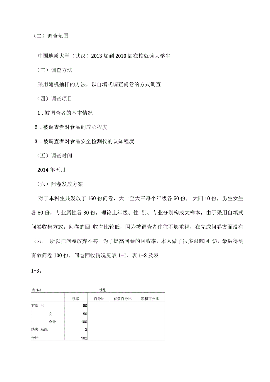 统计学课程设计_第4页