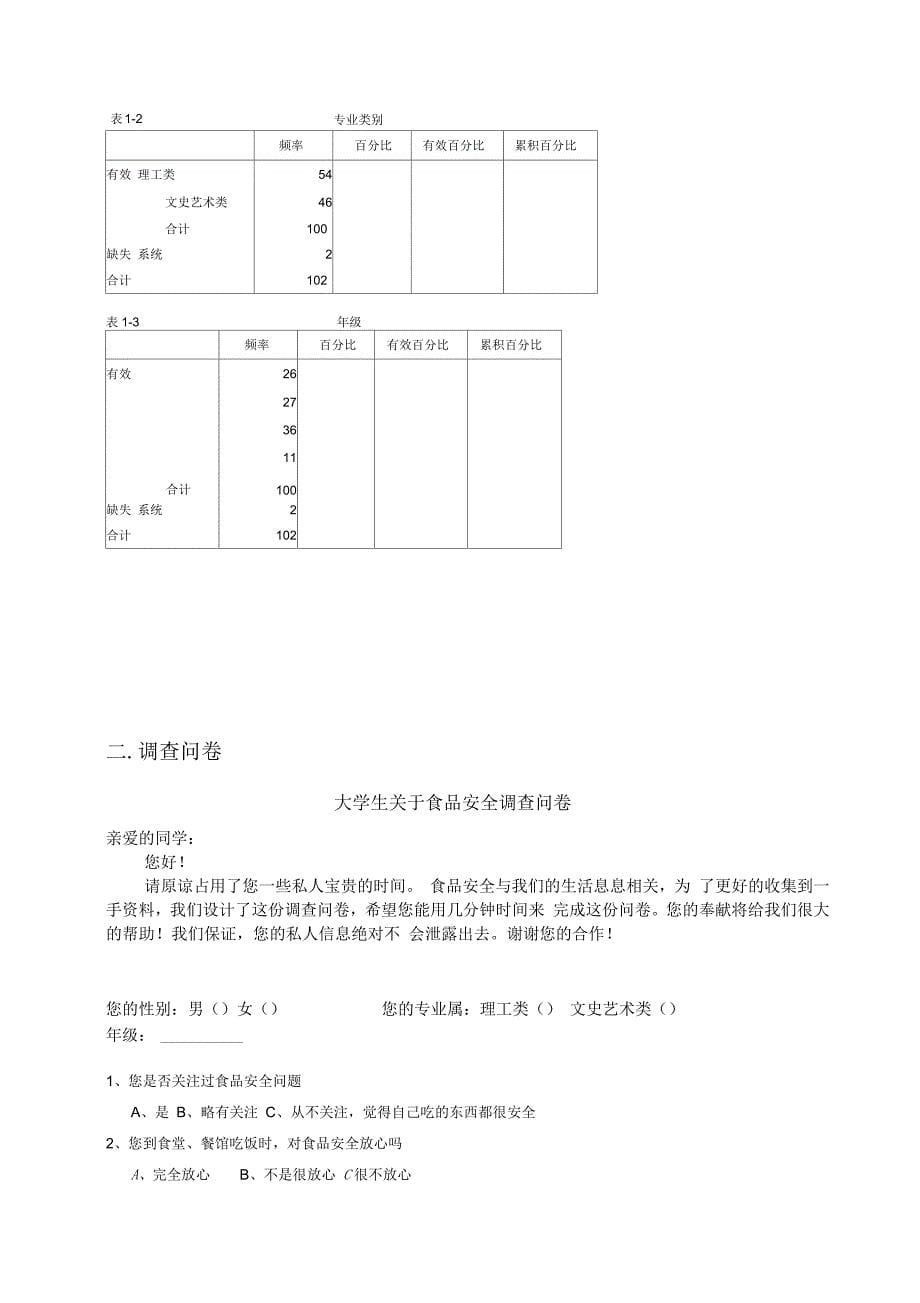 统计学课程设计_第5页