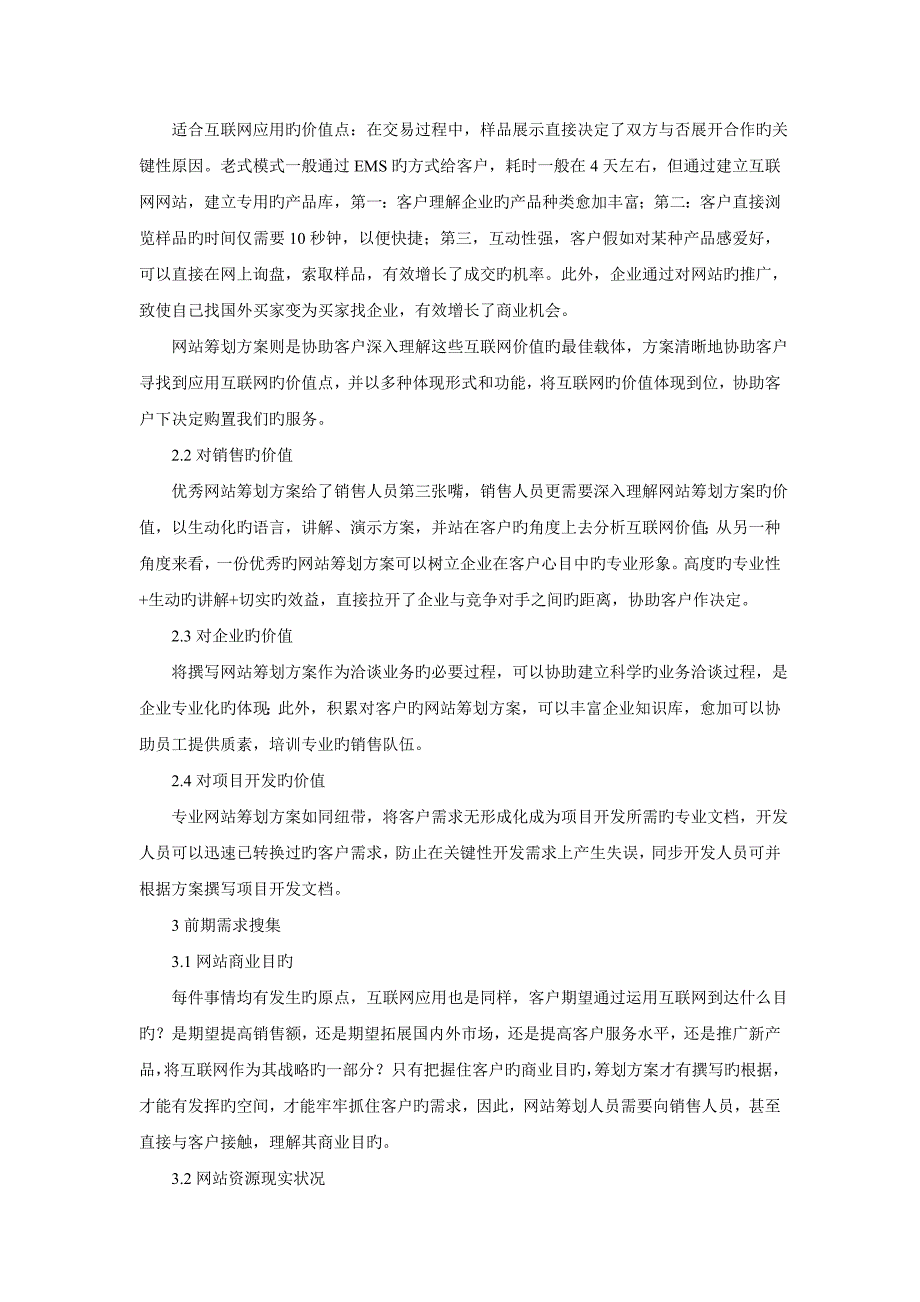 网站策划方案心得_第2页