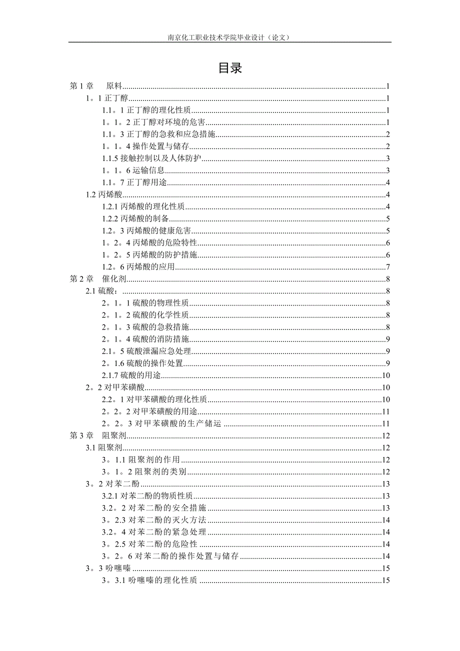 丙烯酸丁酯生产工艺.doc_第3页