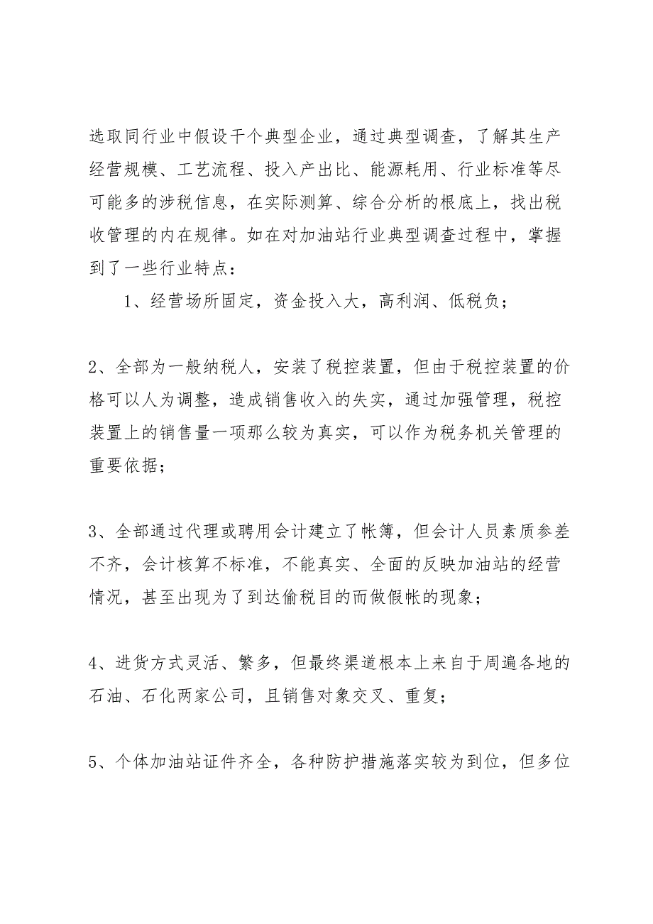 2023年县国税局基层建设汇报 .doc_第3页