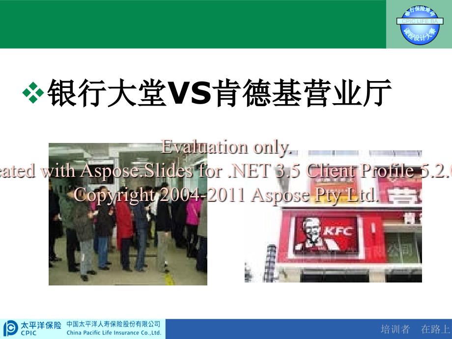 银行大堂服务特征及流程.ppt_第3页