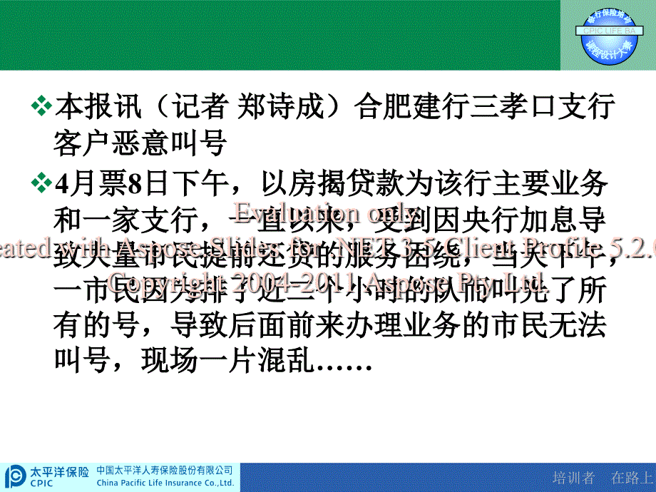 银行大堂服务特征及流程.ppt_第4页