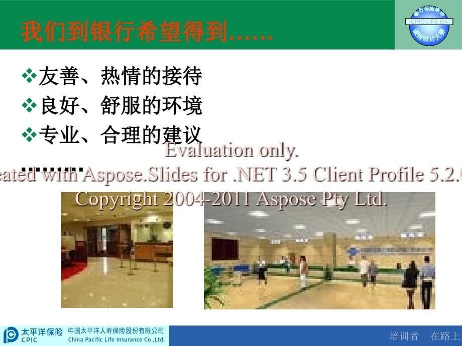 银行大堂服务特征及流程.ppt_第5页