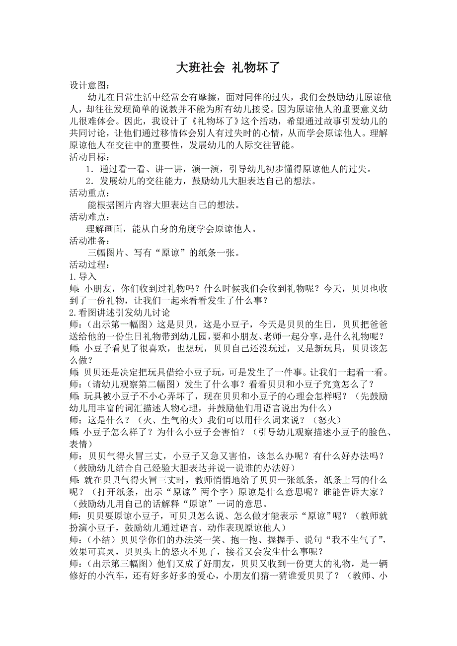 大班社会《礼物坏了》_第1页