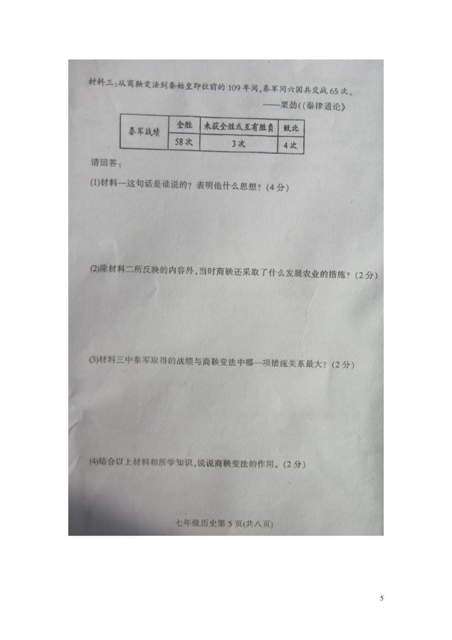 四川省广元市苍溪县2015-2016学年七年级历史上学期期末教学质量检测试题扫描版新人教版.doc_第5页