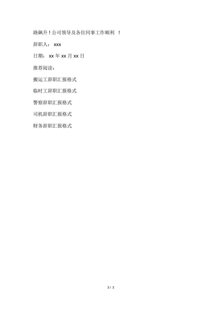 寒假工辞职汇报格式_第3页